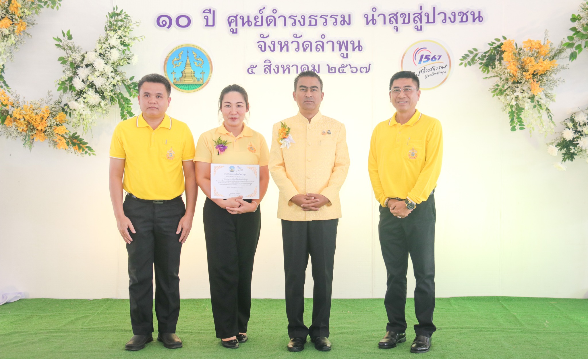 ส.ป.ก.ลำพูนรับมอบรางวัลหน่วยงานที่มีผลงานดีเด่นในการแก้ไขปัญหาเรื่องร้องเรียนร้องทุกข์ร่วมกับศูนย์ดำรงธรรมจังหวัดลำพูน
