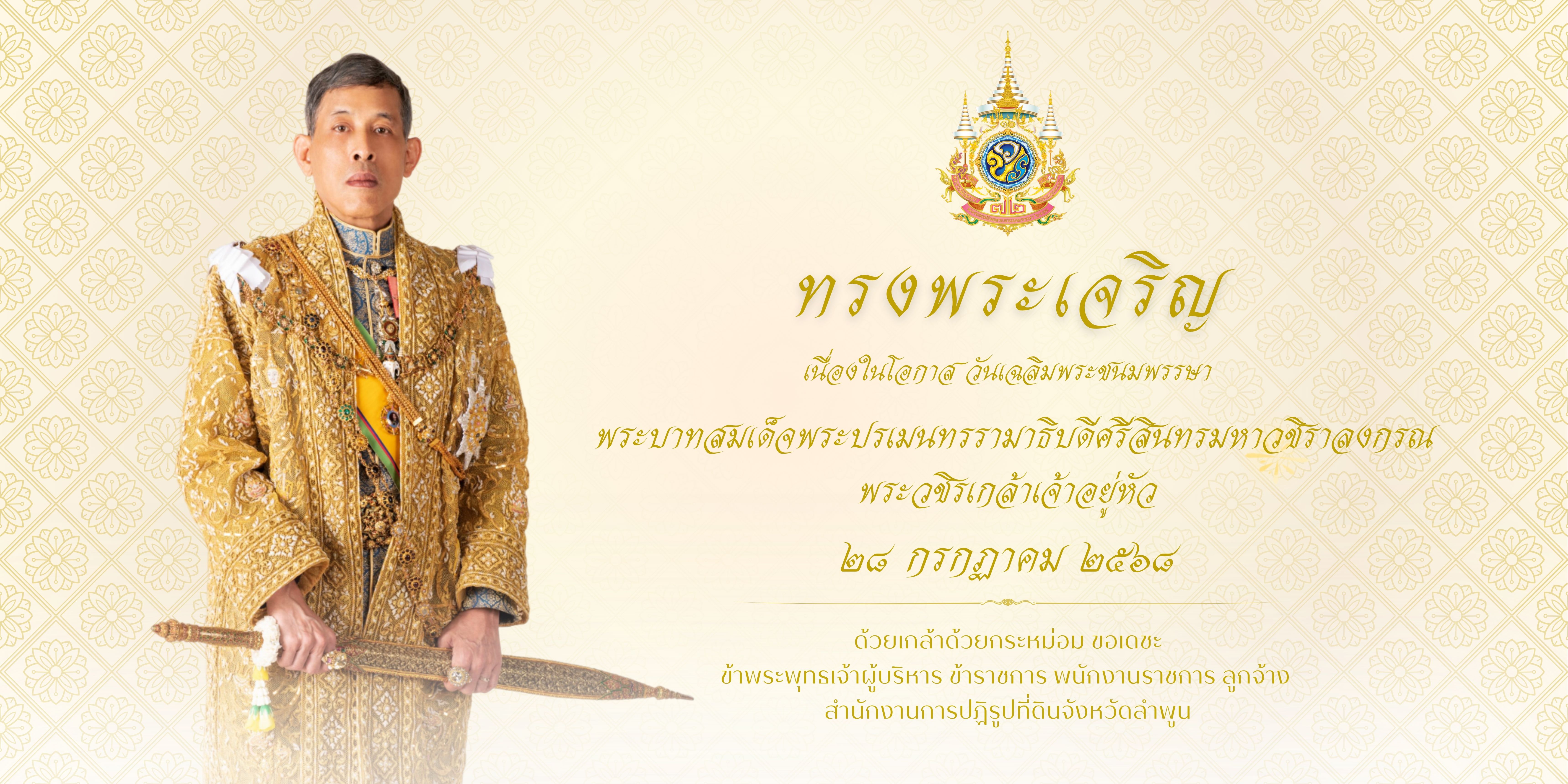 28 กค68