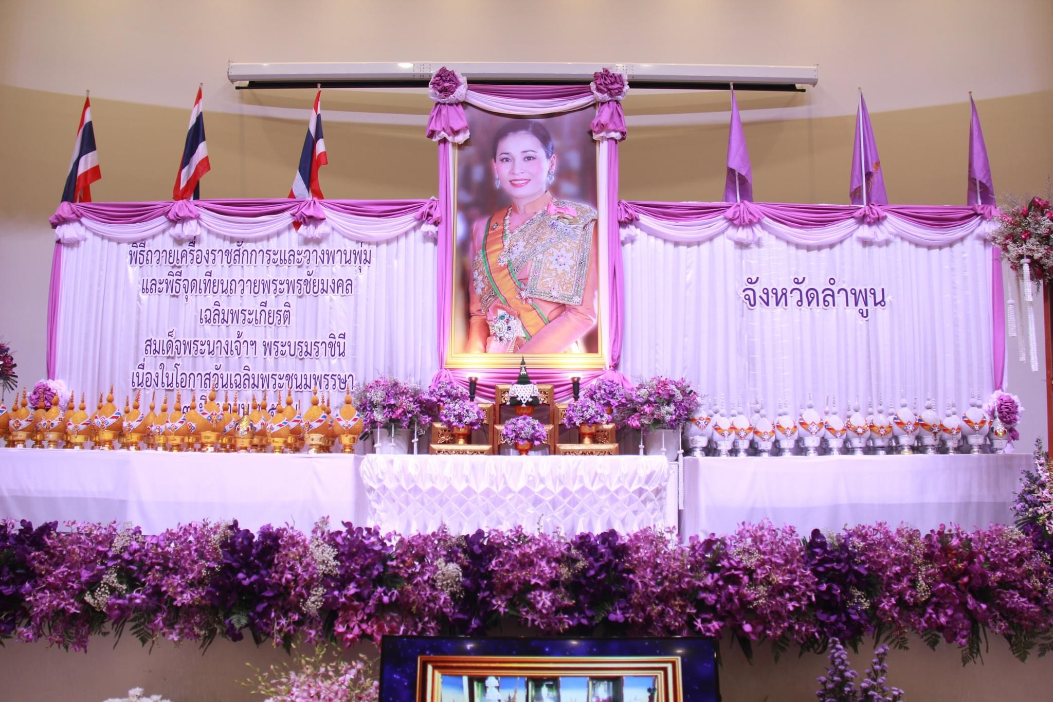 สำนักงานการปฏิรูปที่ดินจังหวัดลำพูนเข้าร่วมกิจกรรมเฉลิมพระเกียรติสมเด็จพระนางเจ้าสุทิดา พัชรสุธาพิมลลักษณ พระบรมราชินี เนื่องในโอกาสวันเฉลิมพระชนมพรรษา วันที่ 3 มิถุนายน 2567