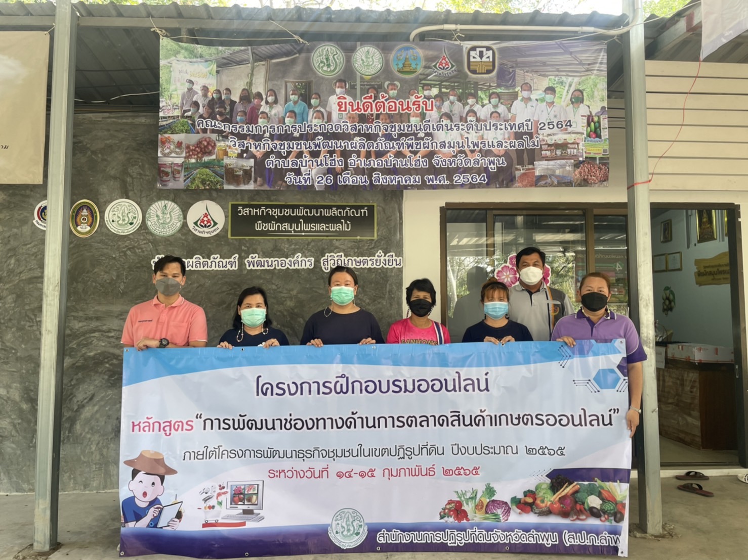 โครงการฝึกอบรมออนไลน์ หลักสูตร “การพัฒนาช่องทางด้านการตลาดสินค้าเกษตรออนไลน์”