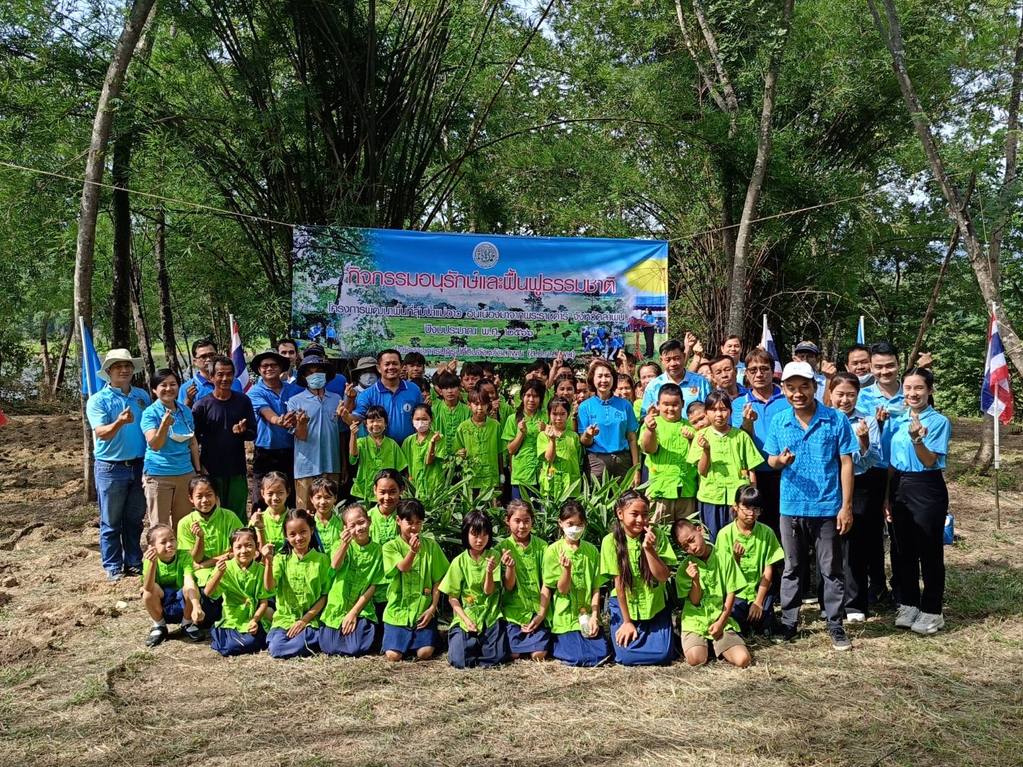  ส.ป.ก.ลำพูนจัดกิจกรรมอนุรักษ์และฟื้นฟูธรรมชาติปีงบประมาณ 2566 