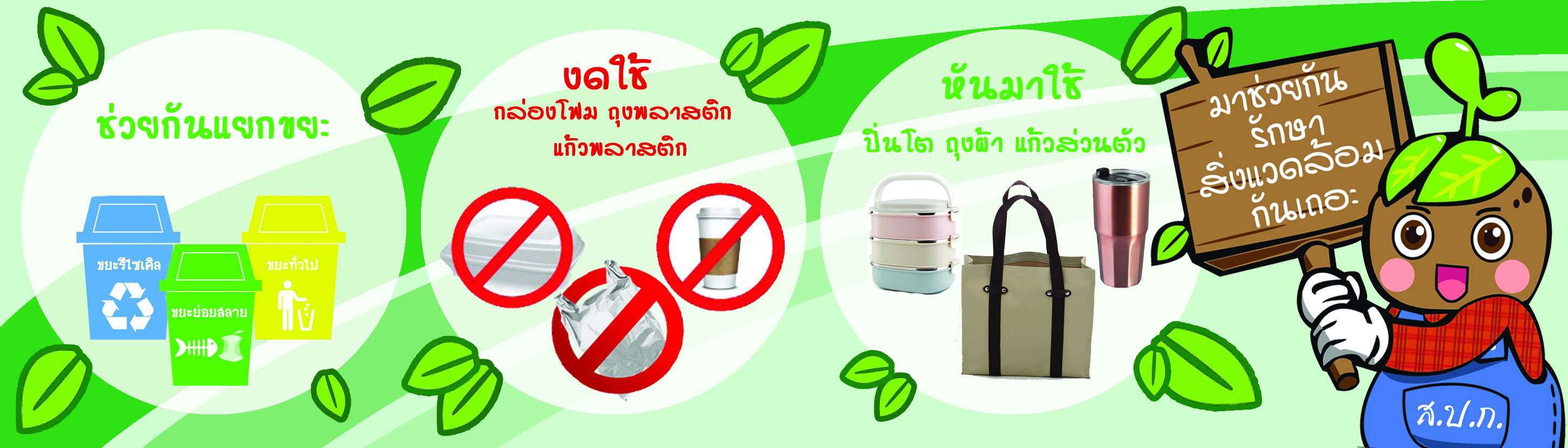 แยกขยะ