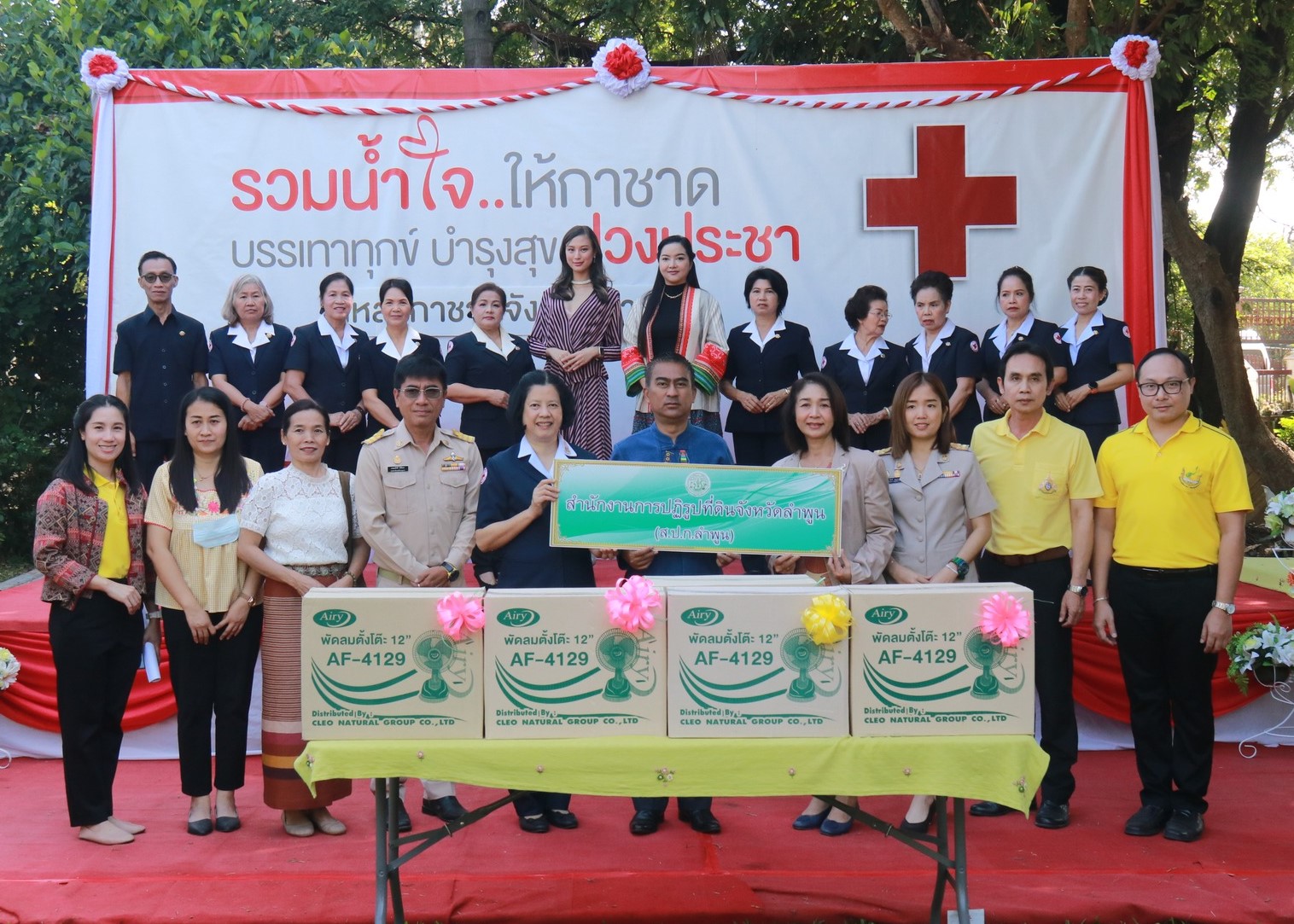 สำนักงานการปฏิรูปที่ดินจังหวัดลำพูนเข้าร่วมบริจาคสิ่งของแก่เหล่ากาชาดจังหวัดลำพูน ภายใต้กิจกรรม “วันรวมน้ำใจให้กาชาด” ประจำปี ๒๕๖๖