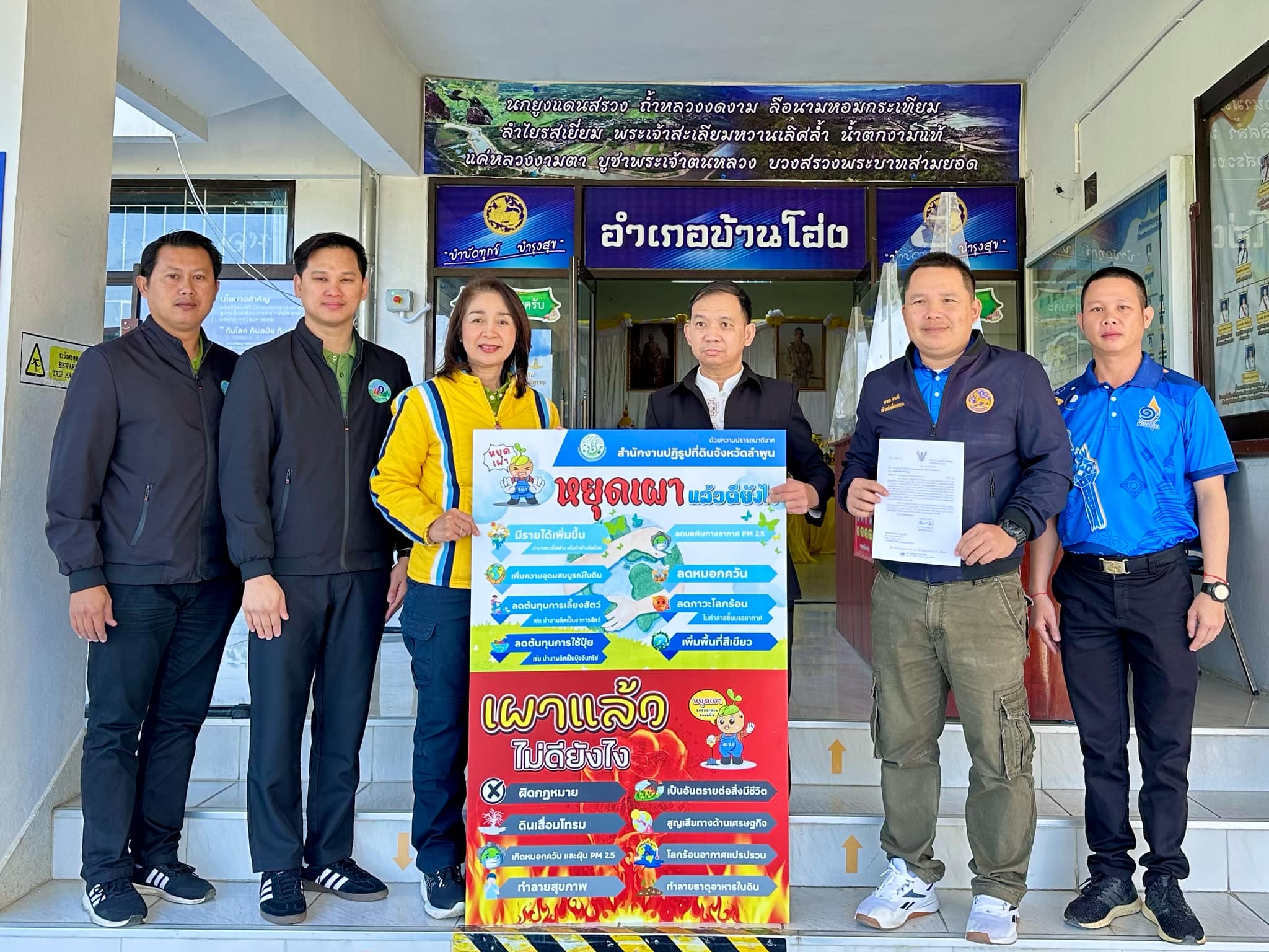ส.ป.ก.ลำพูน ลงพื้นที่8อำเภอ เร่งสร้างการรับรู้แก่เกษตรกร งดการเผาพื้นที่เกษตรในเขตปฏิรูปที่ดิน