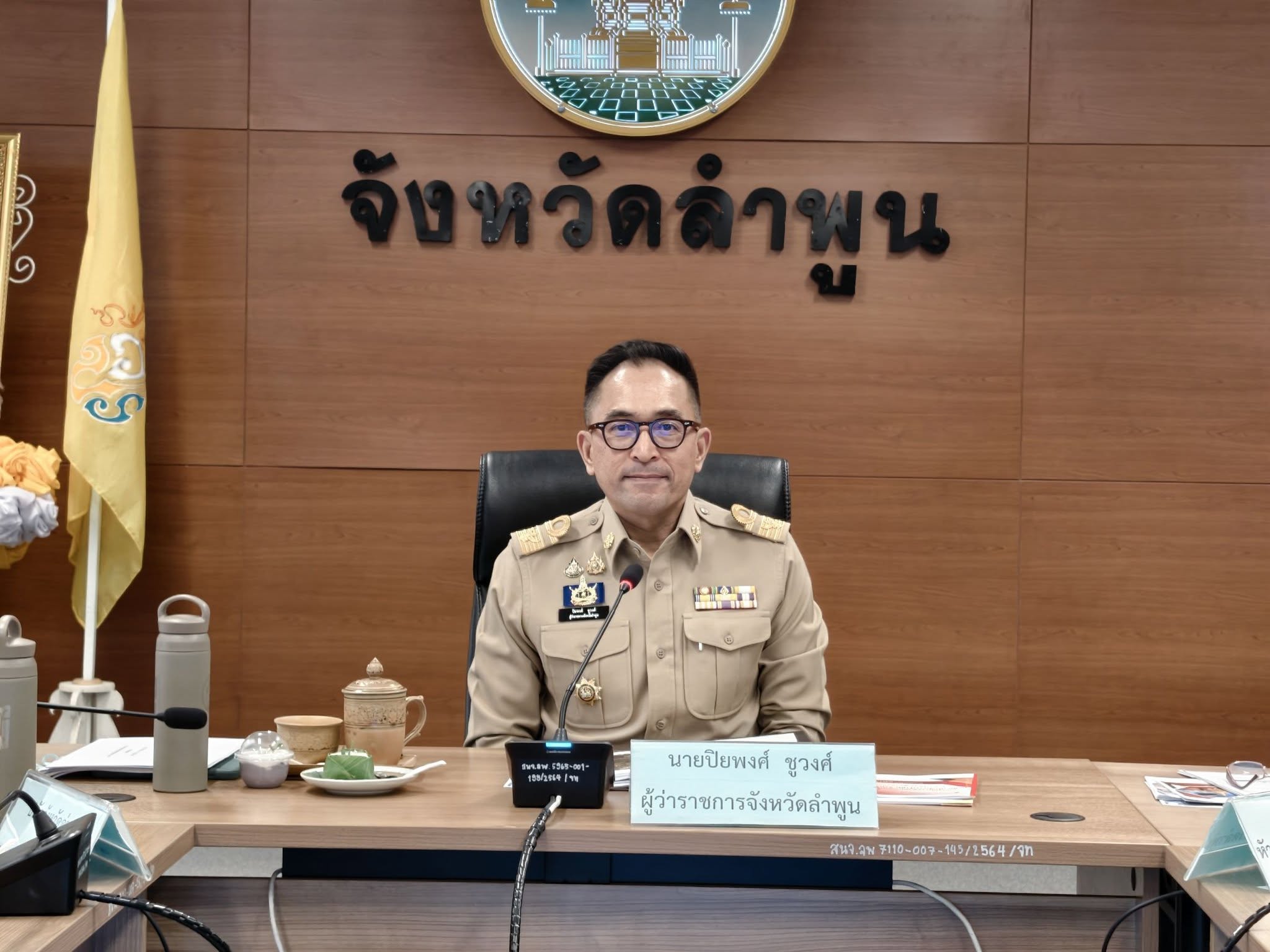 title - นางสาวยุพา ราชจินดา ปฏิรูปที่ดินจังหวัดลำพูน ร่วมการประชุมคณะกรมการจังหวัดลำพูน ครั้งที่ 3 ประจำปี 2569 