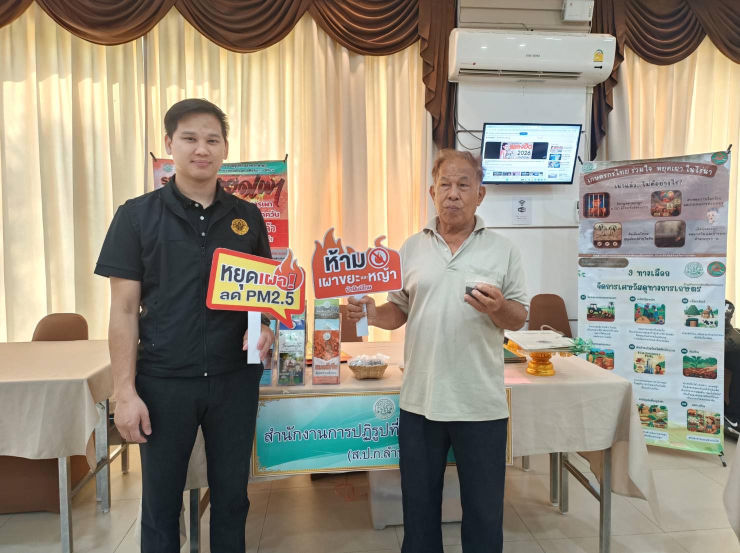 title - ปฏิรูปที่ดินจังหวัดลำพูน ร่วมงาน 