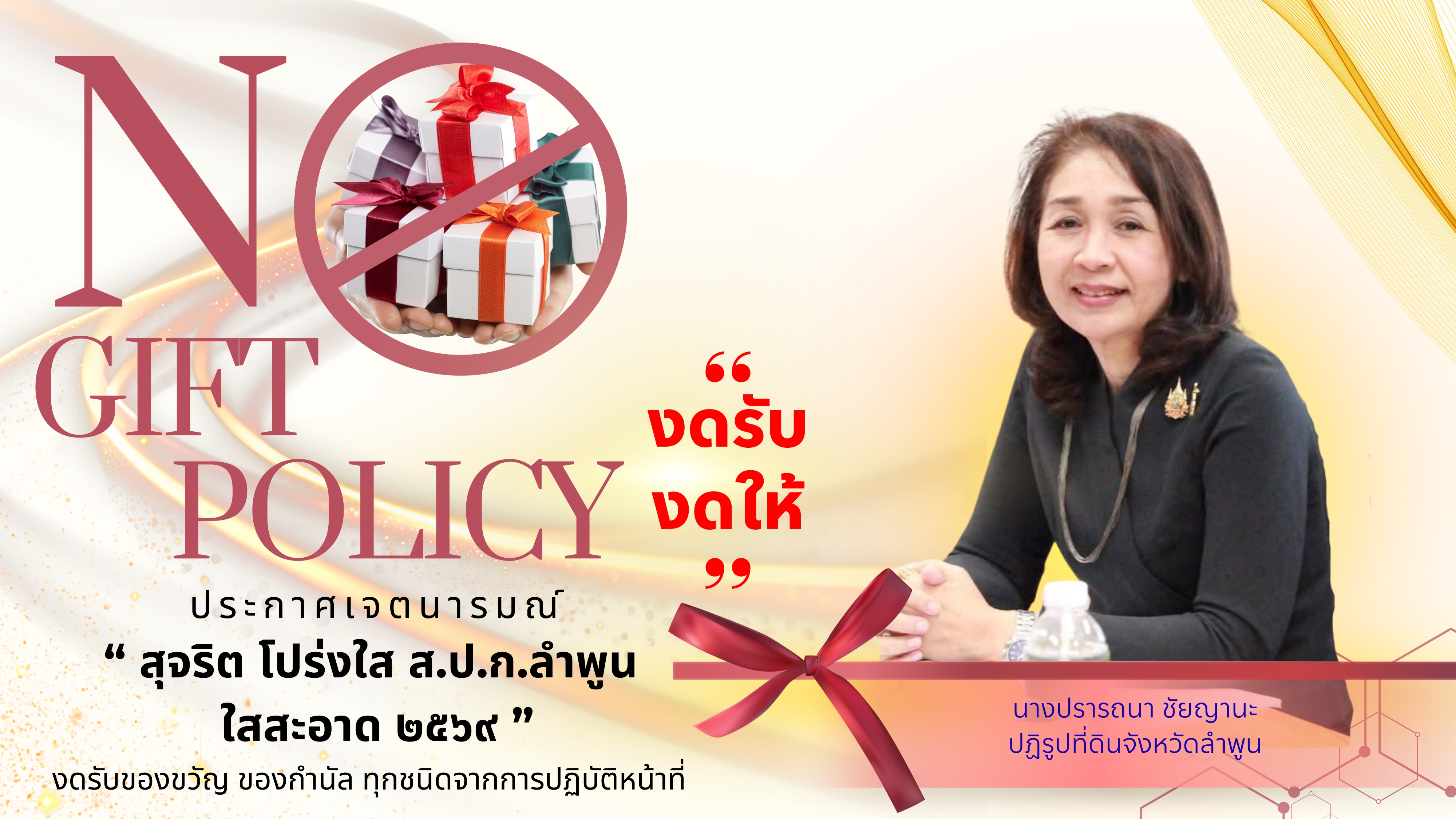 ต่อต้านทุจริต69