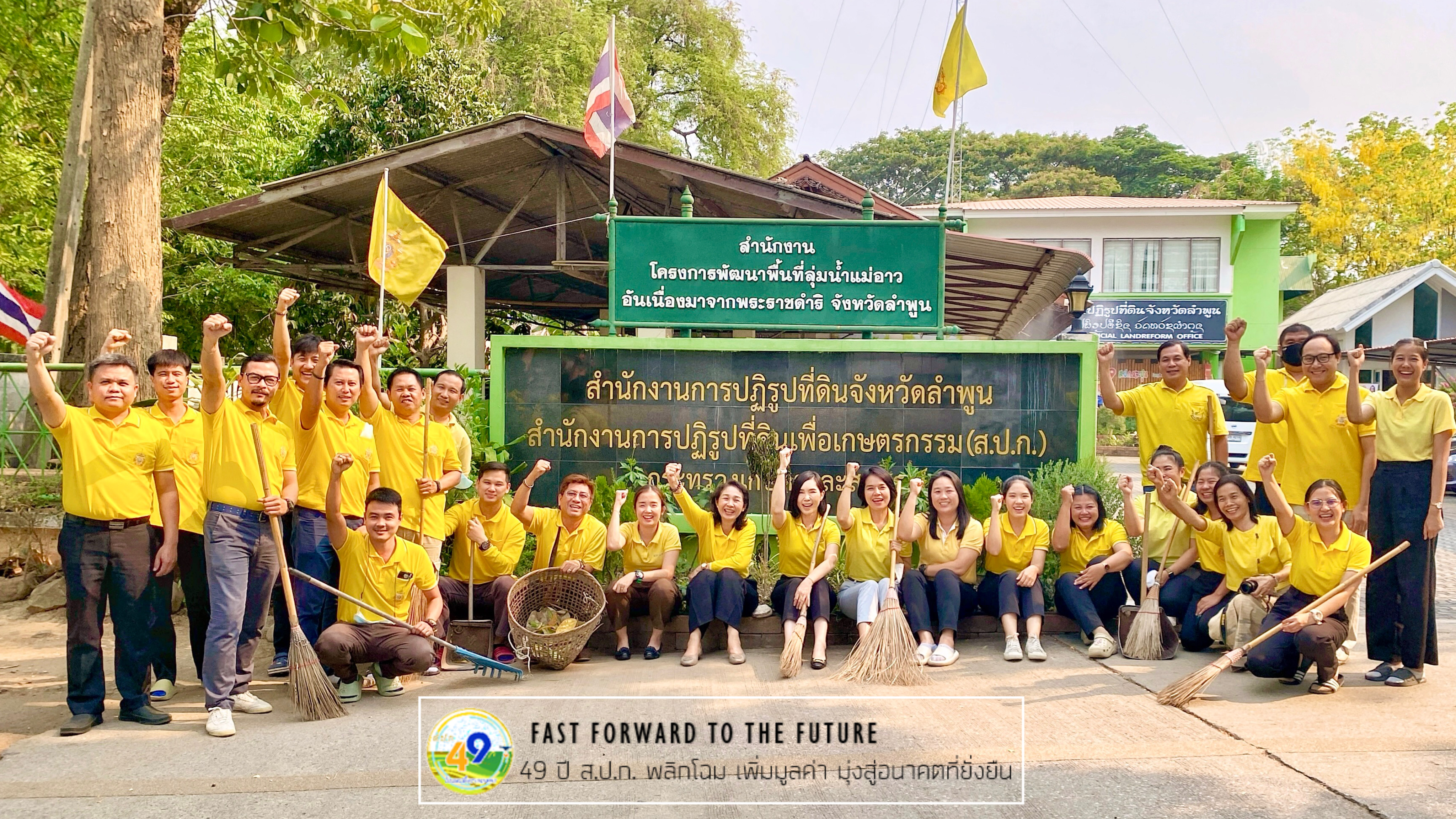 สำนักงานการปฏิรูปที่ดินจังหวัดลำพูนร่วมกันทำกิจกรรม ส.ป.ก. ลำพูน ร่วมใจ Big Cleaning Day เพื่อเฉลิมพระเกียรติพระบาทสมเด็จพระเจ้าอยู่หัว เนื่องในโอกาสพระราชพิธีมหามงคล เฉลิมพระชนมพรรษา 6 รอบ 28 กรกฎาคม 2567 