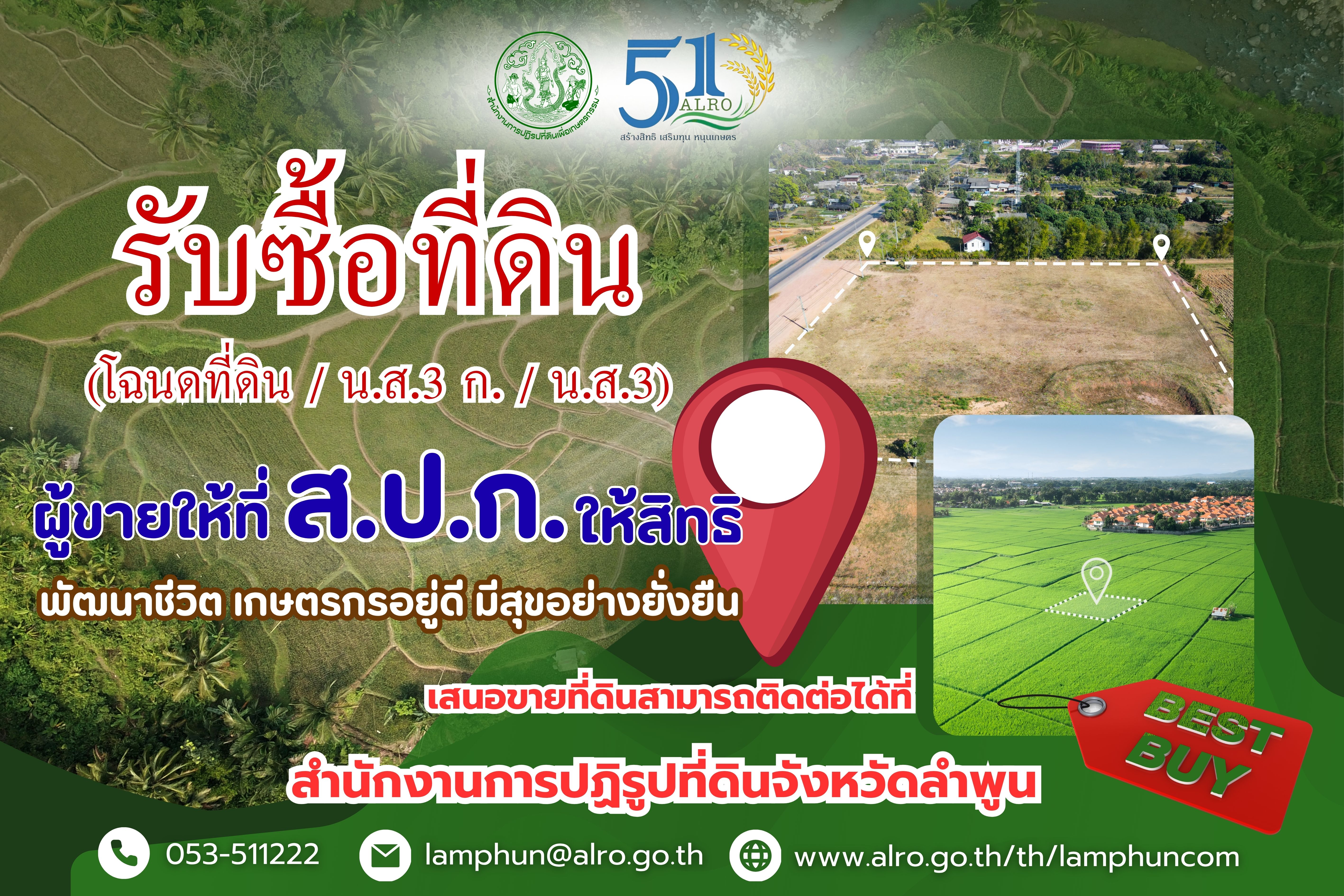 รับซื้อที่ดิน