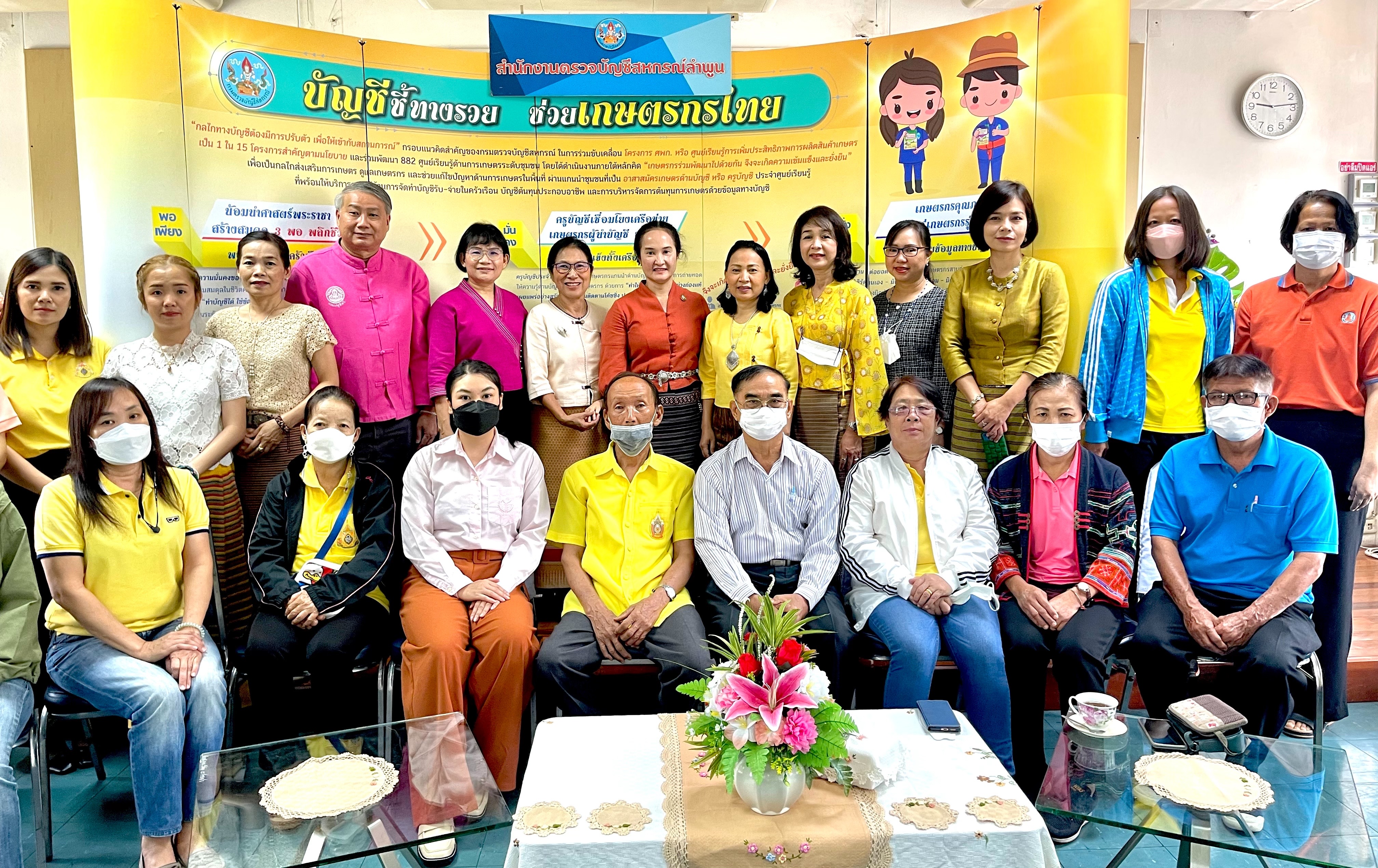 ปฏิรูปที่ดินจังหวัดลำพูนร่วมงานวันครูบัญชีอาสากรมตรวจบัญชีสหกรณ์ประจำปี 2566