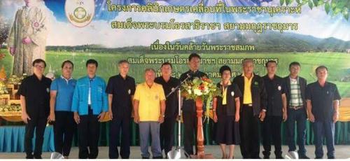 ส.ป.ก.ลำพูน ร่วมเปิดงานและออกบริการให้ความรู้แก่เกษตรกร ตามโครงการคลินิกเกษตรเคลื่อนที่ในพระราชานุเคราะห์ สมเด็จพระบรมโอรสาธิราชฯ สยามมกุฎราชกุมาร