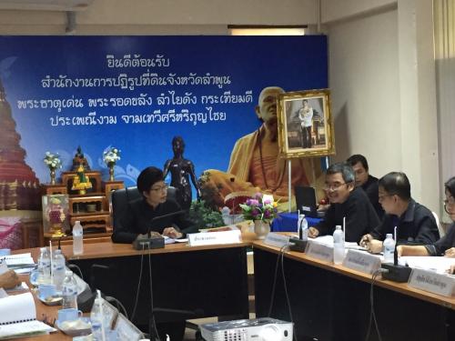 ประชุมคณะกรรมการปฏิรูปที่ดินจังหวัดลำพูน ครั้งที่ 2/2560