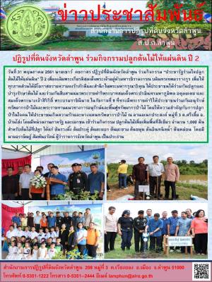 ประชาสัมพันธ์การดำเนิน ส.ป.ก.
