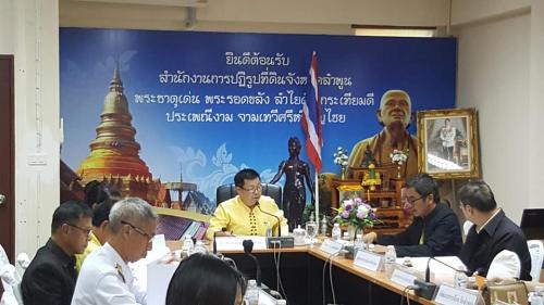สำนักงานการปฏิรูปที่ดินจังหวัดลำพูน (ส.ป.ก.ลำพูน) จัดประชุมคณะกรรมการปฏิรูปที่ดินจังหวัดลำพูน ครั้งที่ 2/2561