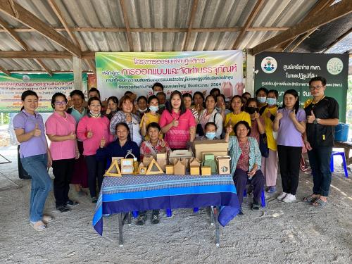 อบรมเชิงปฏิบัติการ หลักสูตร การออกแบบและจัดทำบรรจุภัณฑ์ ภายใต้โครงการระบบส่งเสริมการเกษตรแบบแปลงใหญ่ในเขตปฏิรูปที่ดินจังหวัดลำพูน