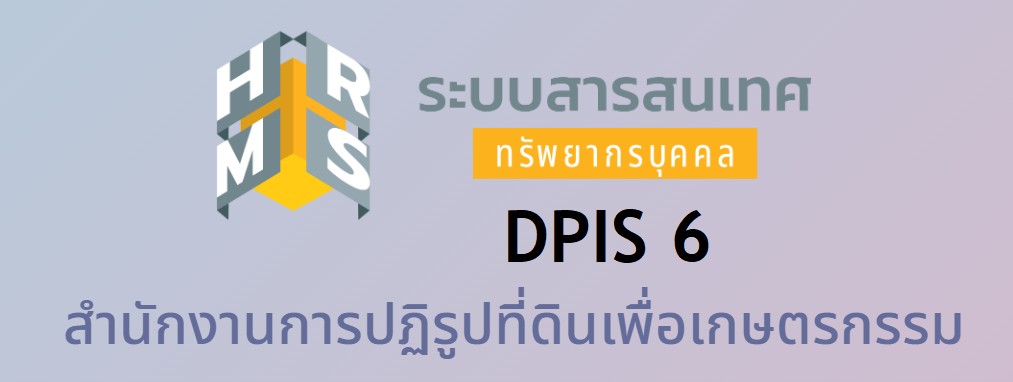 DPIS 6