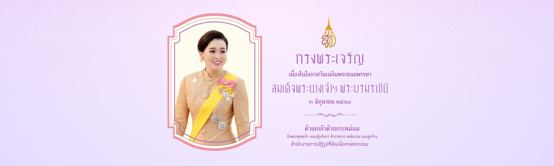 ทรงพระเจริญ