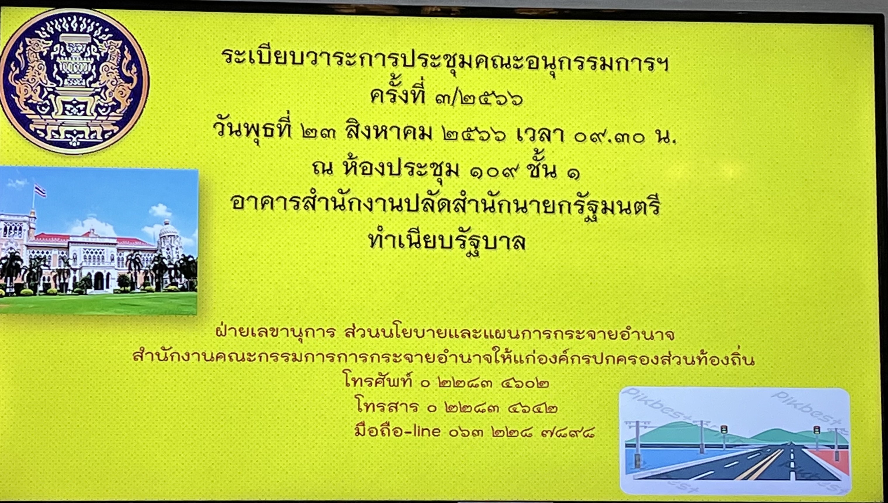 แนวทางแก้ไขปัญหาการถ่ายโอนถนนให้องค์กรปกครองส่วนท้องถิ่นแบบมีมาตรฐาน