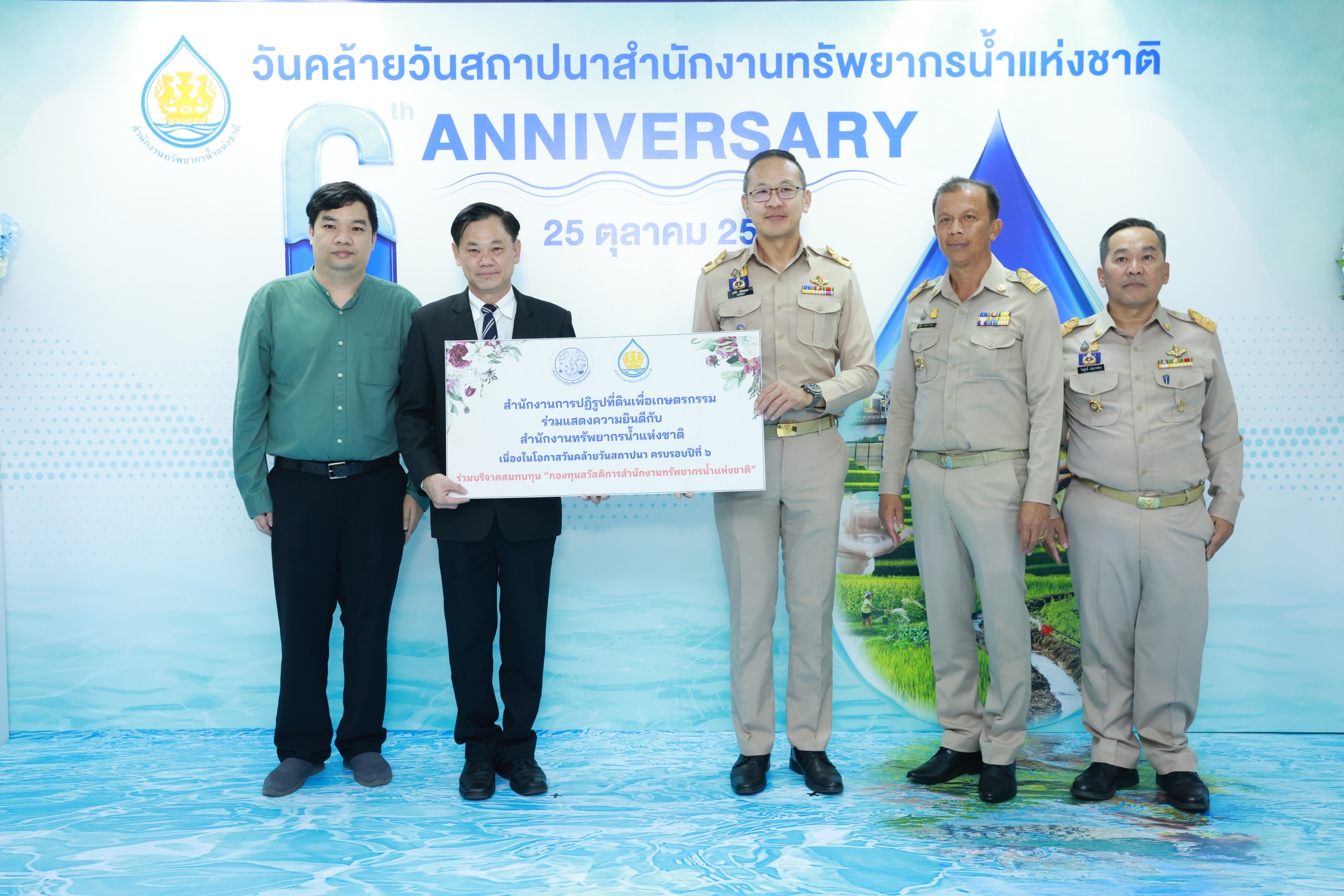 ส.ป.ก. ร่วมแสดงความยินดีกับ สำนักงานทรัพยากรน้ำแห่งชาติ เนื่องในโอกาสวันคล้ายวันสถาปนา ครบรอบ 6 ปี
