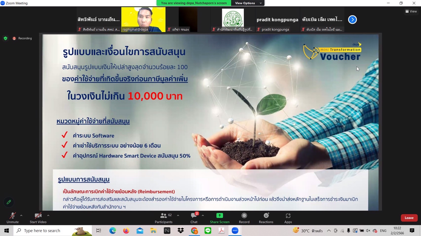 ส.ป.ก. ร่วมหารือกับ depa แนวทางการประยุกต์ใช้เทคโนโลยีและนวัตกรรมดิจิทัลในภาคการเกษตร ในเขตปฏิรูปที่ดิน