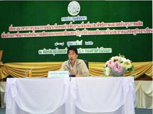 สำนักงานการปฏิรูปที่ดินเพื่อเกษตรกรรม (ส.ป.ก.) โดย สำนักพัฒนาพื้นที่ปฏิรูปที่ดิน ได้จัดให้มีการประชุมสัมมนา 