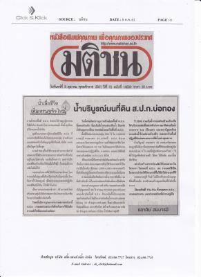 น้ำบริบูรณ์บนที่ดิน ส.ป.ก.บ่อทอง