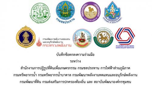 บันทึกข้อตกลงความร่วมมือ (MOU) 9 หน่วยงาน