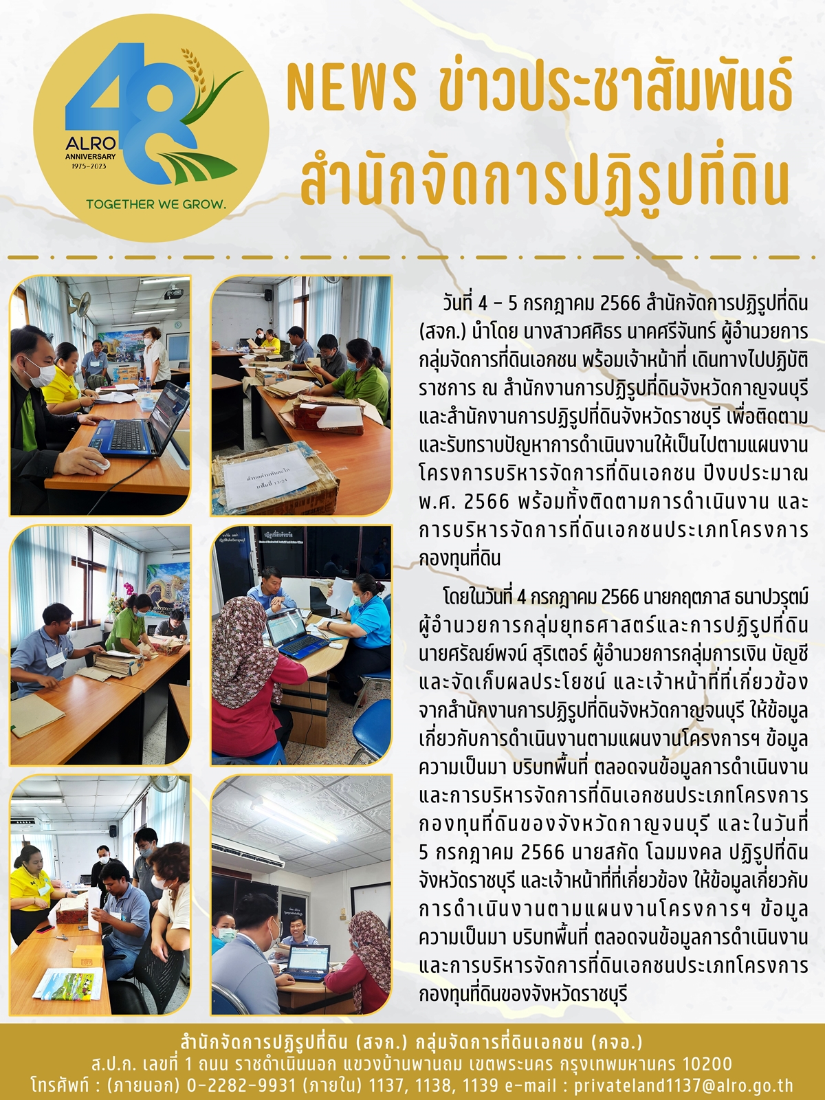 สจก. ไปปฏิบัติราชการ ณ ส.ป.ก.จังหวัดกาญจนบุรี และส.ป.ก.จังหวัดราชบุรี เพื่อติดตามและรับทราบปัญหาการดำเนินงานให้เป็นไปตามแผนงานโครงการบริหารจัดการที่ดินเอกชน ปีงบประมาณ พ.ศ. 2566