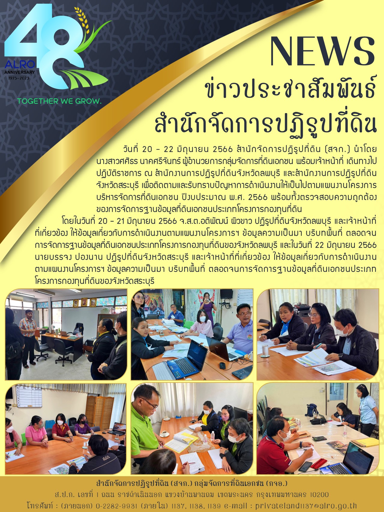 สจก. ไปปฏิบัติราชการ ณ ส.ป.ก.ลพบุรี และส.ป.ก.สระบุรี เพื่อติดตามและรับทราบปัญหาการดำเนินงานให้เป็นไปตามแผนงานโครงการบริหารจัดการที่ดินเอกชน ปีงบประมาณ พ.ศ. 2566