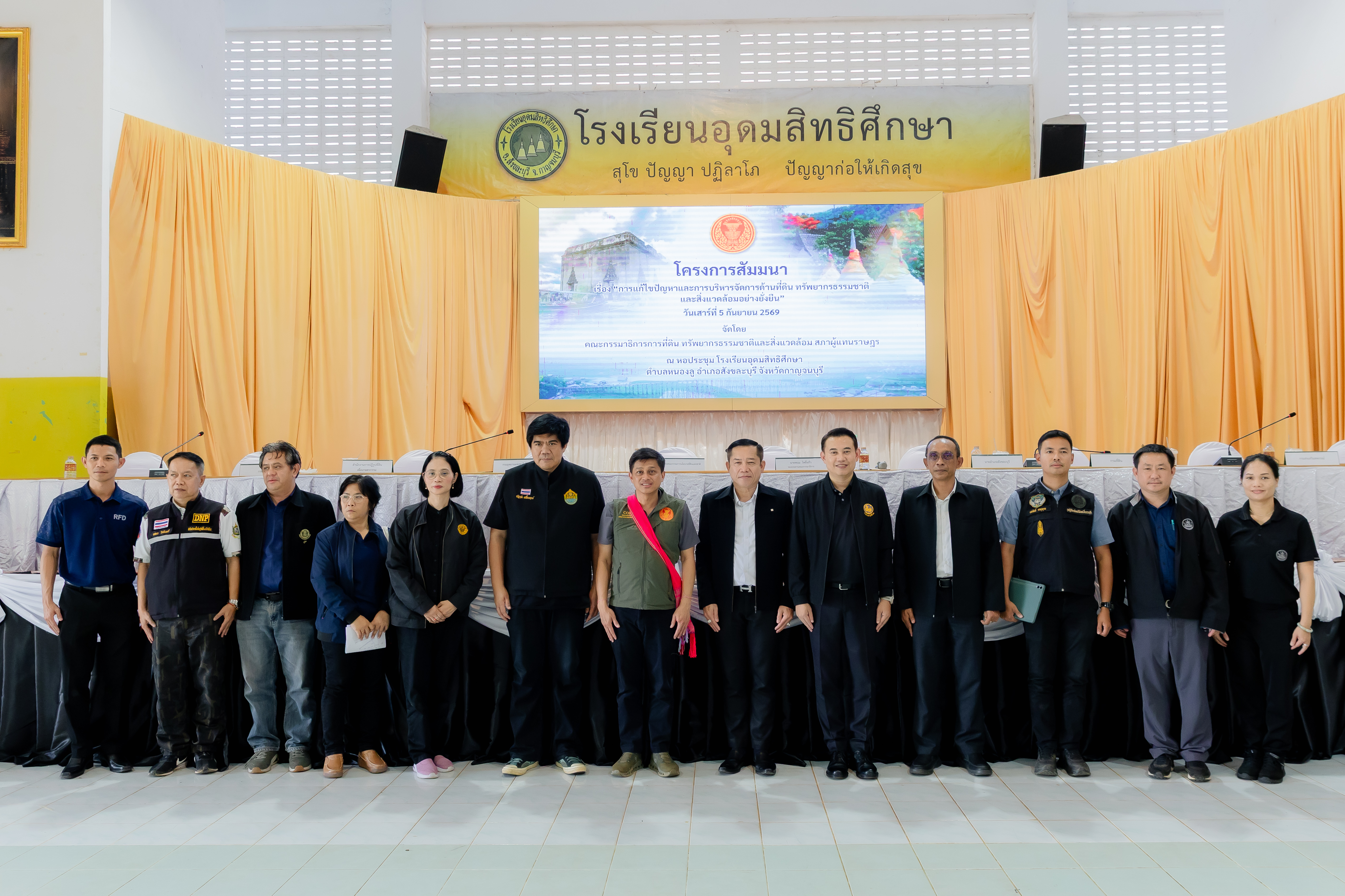 สจก. เข้าร่วมโครงการสัมมนา เรื่อง “การแก้ไขปัญหาและการบริหารจัดการด้านที่ดินทรัพยากรธรรมชาติและสิ่งแวดล้อมอย่างยั่งยืน” ระหว่างวันที่ ๒๒-๒๓ สิงหาคม ๒๕๖๙ ณ หอประชุมโรงเรียนอุดมสิทธิศึกษา ตำบลหนองลู อำเภอสังขละบุรี จังหวัดกาญจนบุรี
