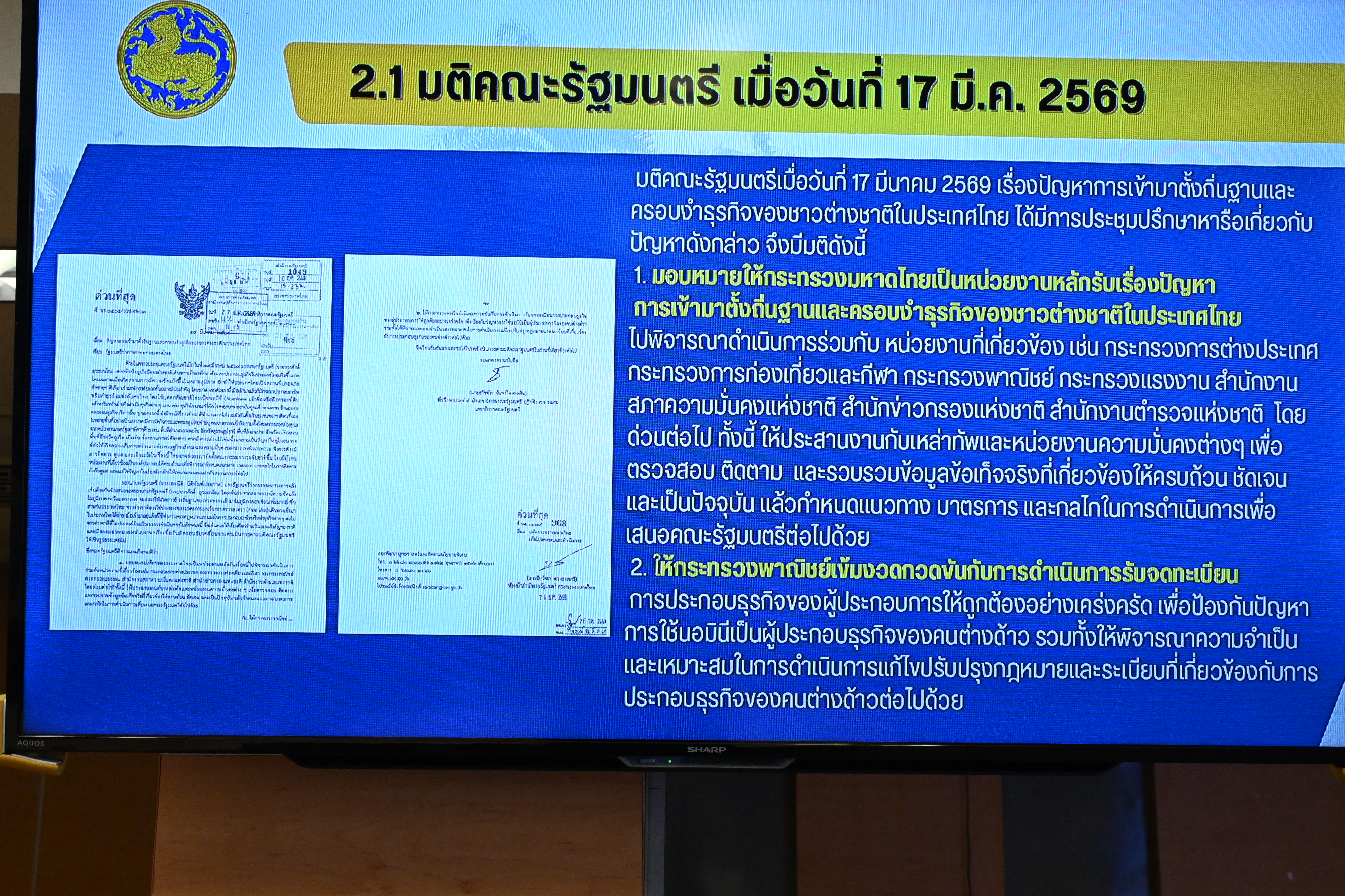 title - สำนักจัดการปฏิรูปที่ดินเข้าร่วมประชุมกำหนดแนวทางการแก้ไขปัญหาการเข้ามาตั้งถิ่นฐานและการครอบงำธุรกิจของคนต่างด้าวในประเทศไทย
