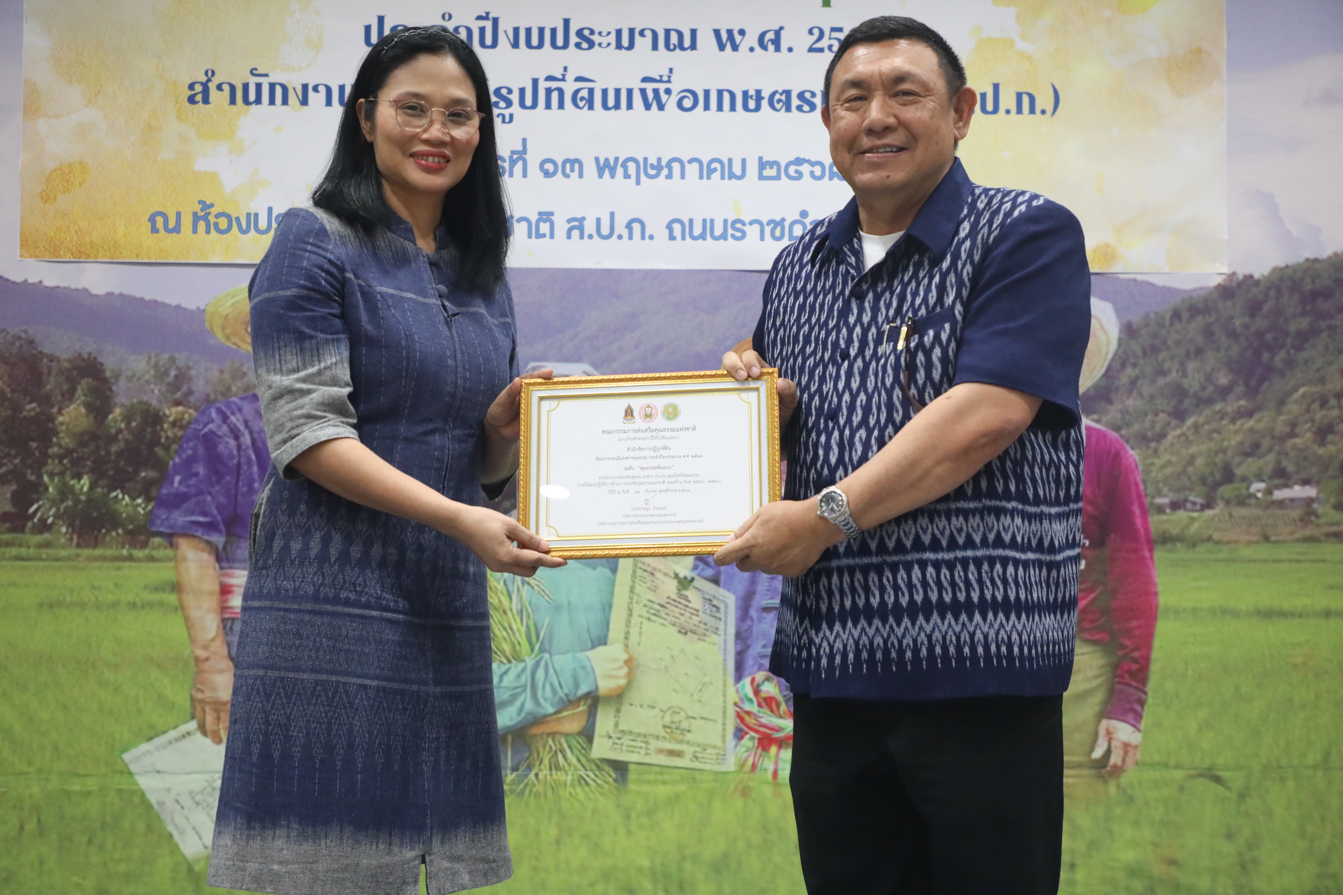 สจก. เข้าร่วมพิธีมอบเกียรติบัตรประกาศยกย่ององค์กรคุณธรรม ประจำปีงบประมาณ พ.ศ. 2567
