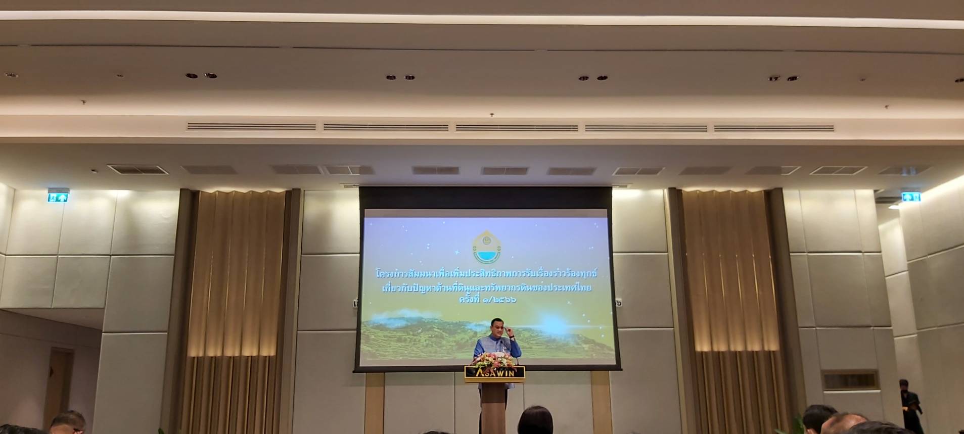 ผอ.กกป. เข้าร่วมสัมมนาเพื่อเพิ่มประสิทธิภาพการรับเรื่องราวร้องทุกข์เกี่ยวกับปัญหาที่ดินและทรัพยากรดินของประเทศไทย