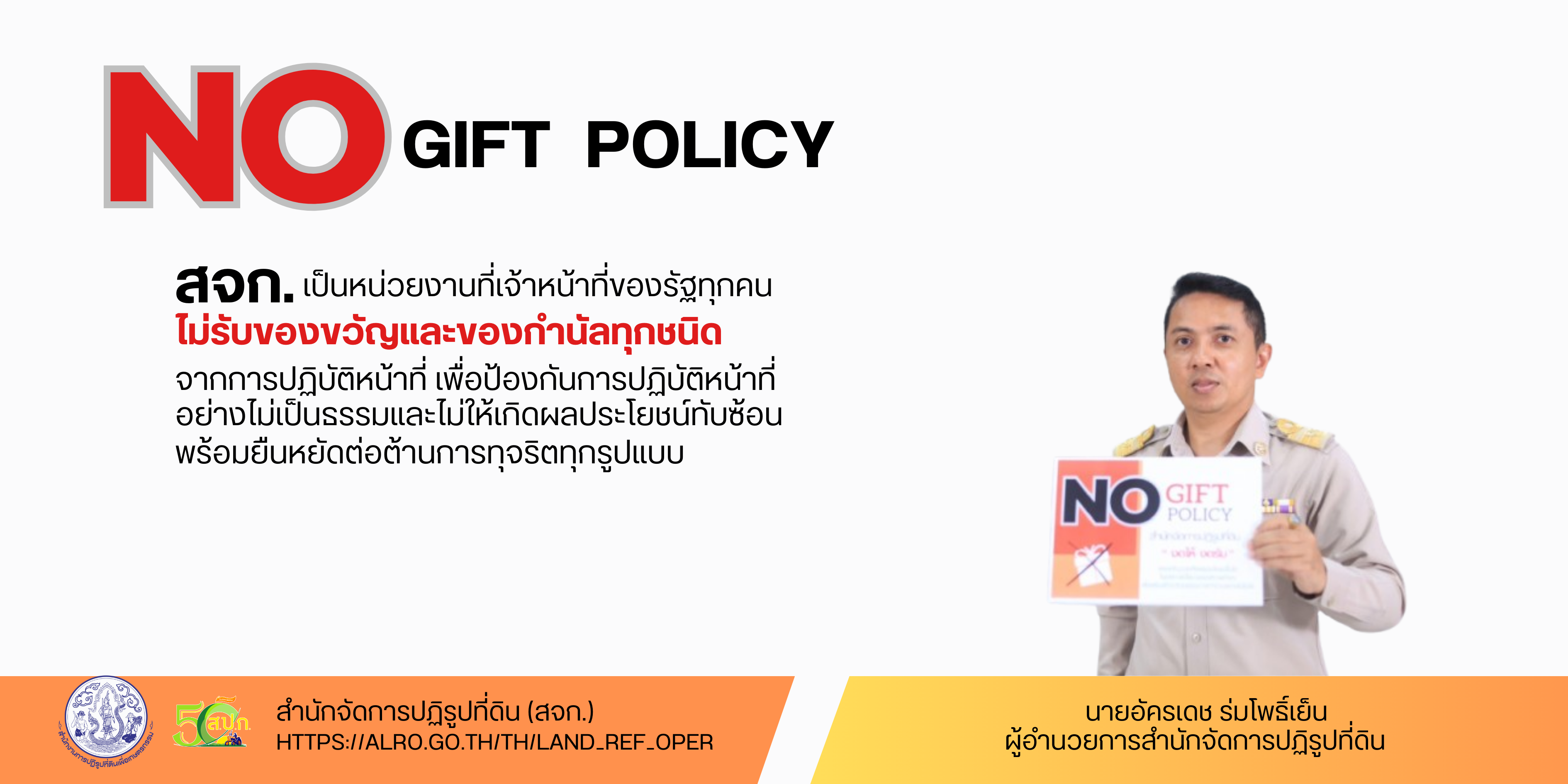 ์No gift policy
