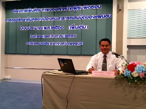 กลุ่มจัดการที่ดินรัฐ (กจร.)โดยการมอบหมายของนางสมพร ทองทั่ว ผู้อำนวยการสำนักจัดการปฏิรูปที่ดิน (สจก.) ส.ป.ก. ได้มอบหมายให้ปฏิบัติหน้าที่วิทยากรบรรยายเกี่ยวกับเรื่องนโยบายการจัดสรรที่ดินทำกินและบทบาทหน้าที่ปลัดอำเภอหรือเจ้าหน้าที่ปกครอง กำนัน ผู้ใหญ่บ้าน ณ 