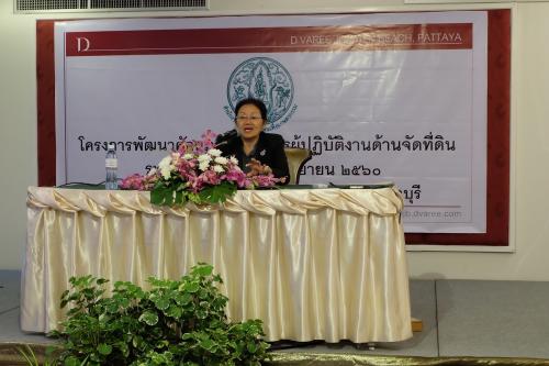 สำนักจัดการปฏิรูปที่ดิน (สจก.) จัดสัมมนาโครงการพัฒนาศักยภาพบุคลากรผู้ปฏิบัติงานด้านจัดที่ดิน จ.ชลบุรี