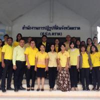 ผอ.สจก.ประชุมติดตามการดำเนินงานตามแผนงานการจัดที่ดินฯ ณ ส.ป.ก. ตราด