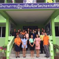 ผอ.สจก.ร่วมลงพื้นที่ตรวจเยี่ยม ส.ป.ก.ประจวบคีรีขันธ์