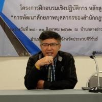 ผอ.สจก.เข้าร่วมอบรมเชิงปฏิบัติการ หลักสูตร “การพัฒนาศักยภาพบุคลากรของสำนักกฎหมาย”