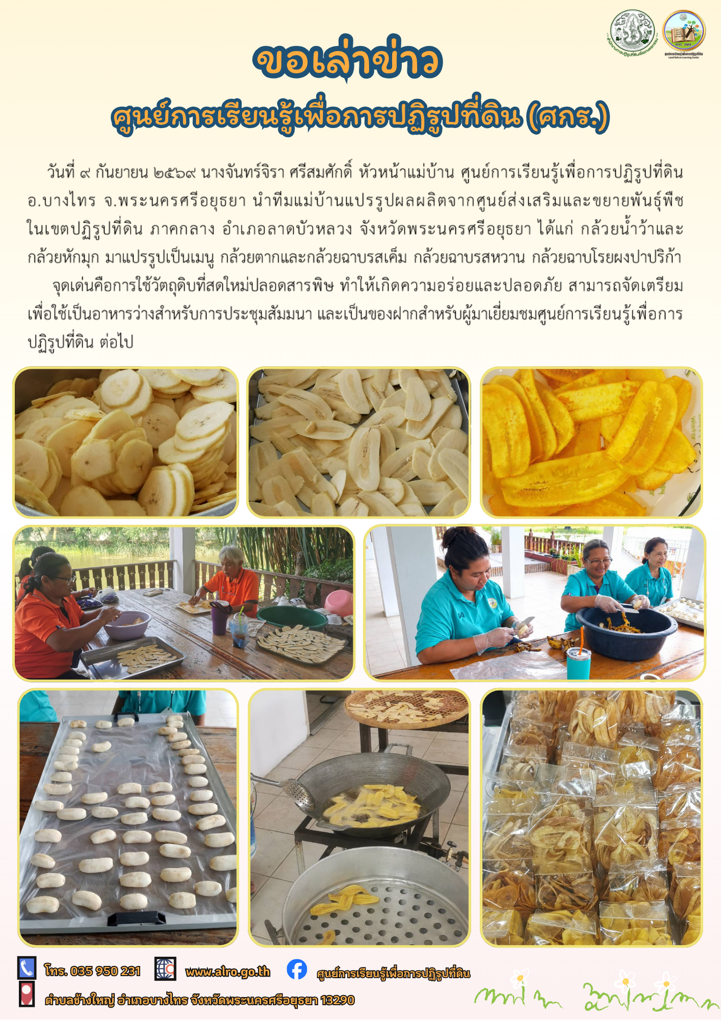 แปรรูปผลผลิตจากศูนย์ส่งเสริมและขยายพันธุ์พืชในเขตปฏิรูปที่ดิน ภาคกลาง อำเภอลาดบัวหลวง จังหวัดพระนครศรีอยุธยา