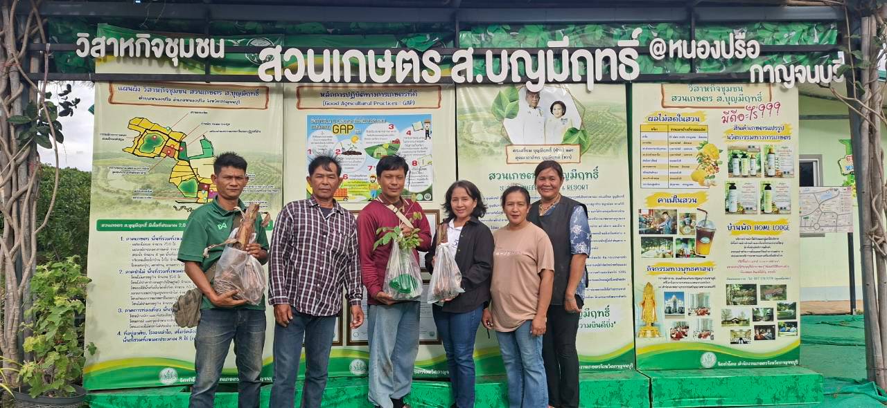 ณ วิสาหกิจชุมชนสวนเกษตร ส.บุญมีฤทธิ์
