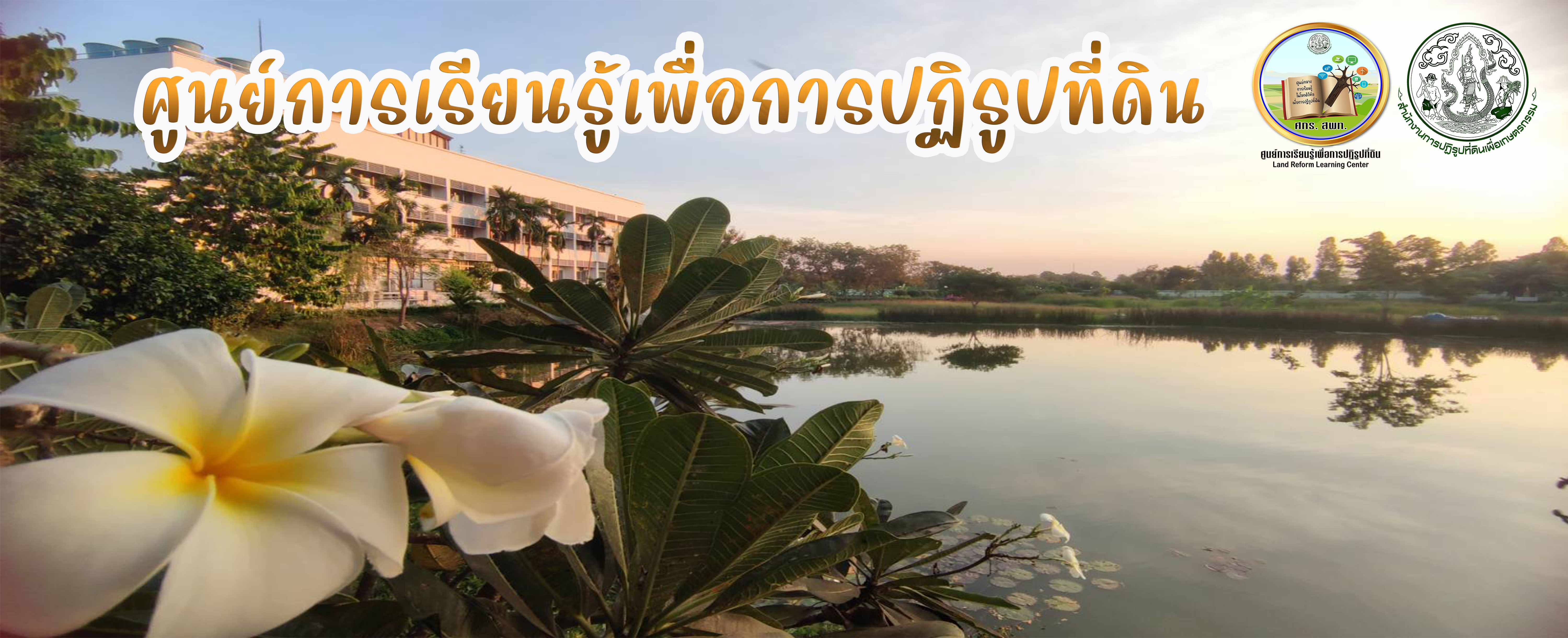 ศกร.2025