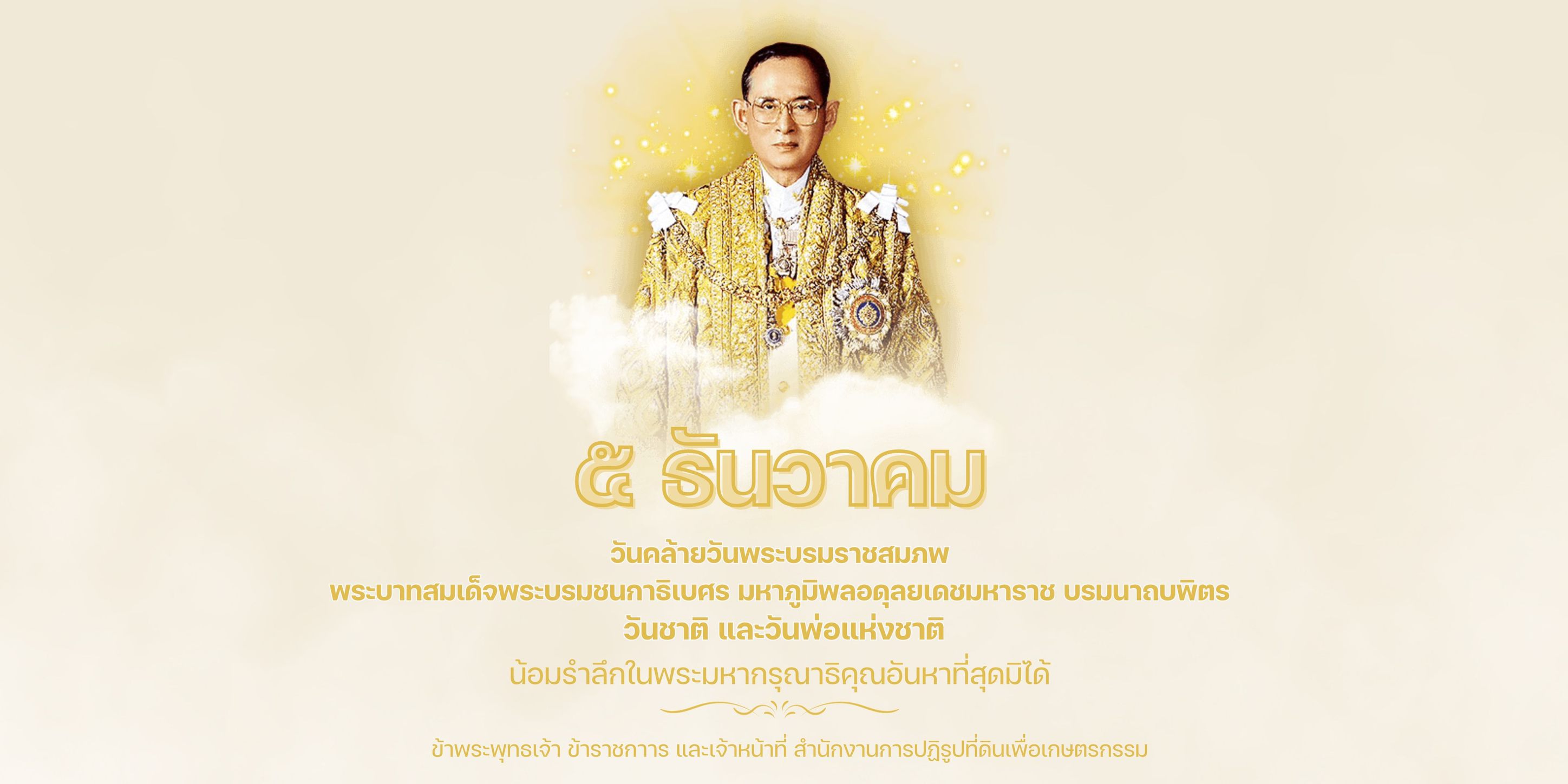 5 ธันวาคม