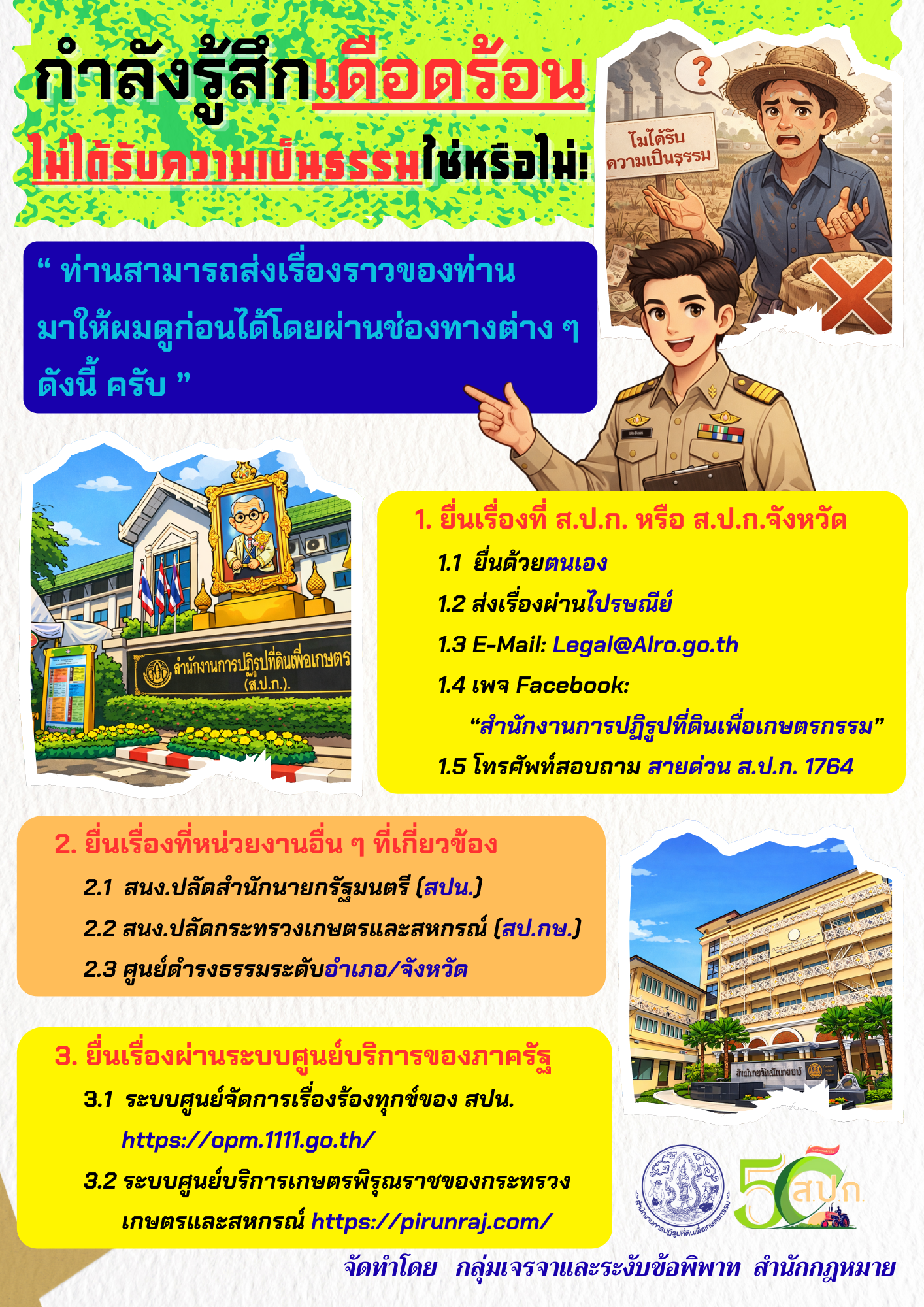กำลังรู้สึกเดือดร้อนไม่ได้รับความเป็นธรรมใช่หรือไม่?