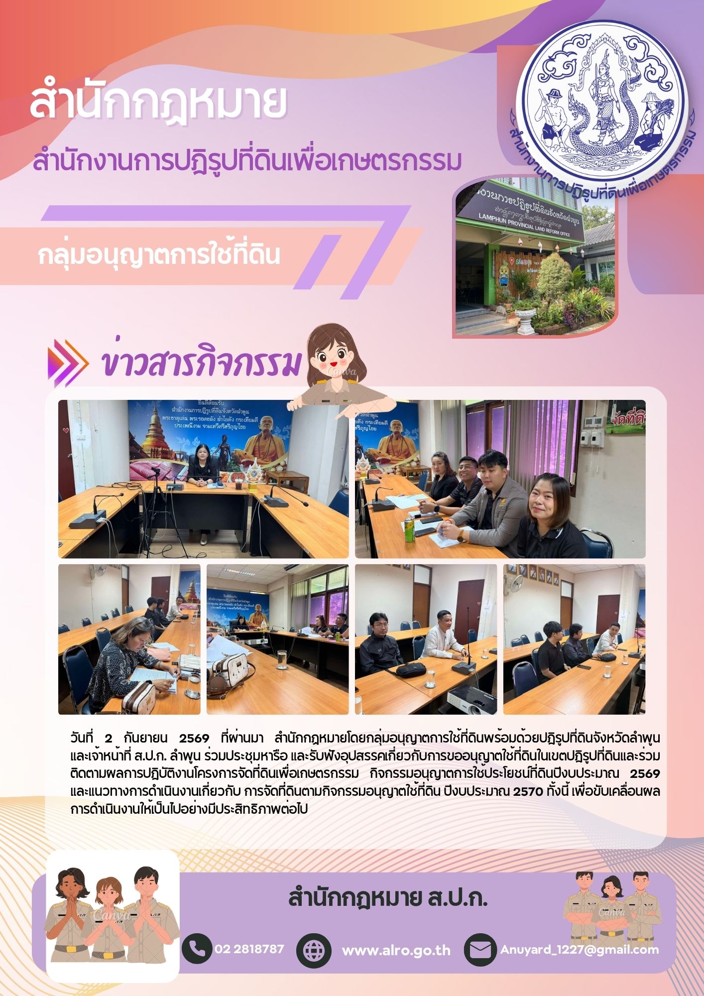 ข่าวสารและกิจกรรมกลุ่มอนุญาตการใช้ที่ดิน สำนักกฎหมาย