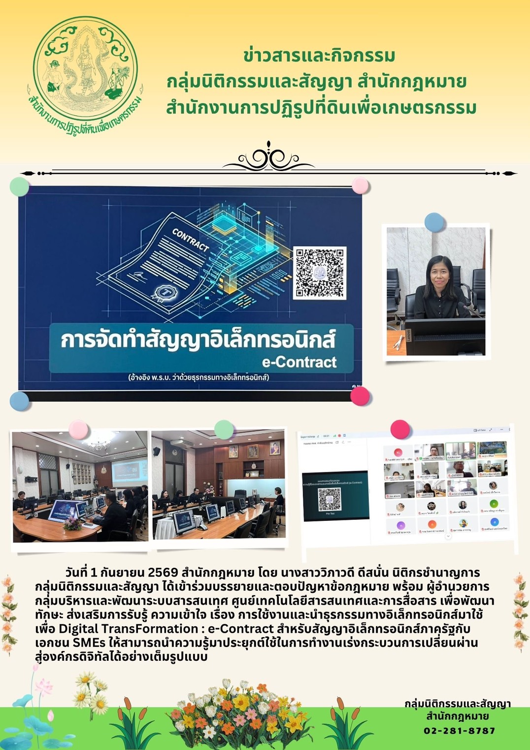 ข่าวสารและกิจกรรรม กลุ่มนิติกรรมและสัญญา การจัดทำสัญญาอิเล็กทรอนิกส์