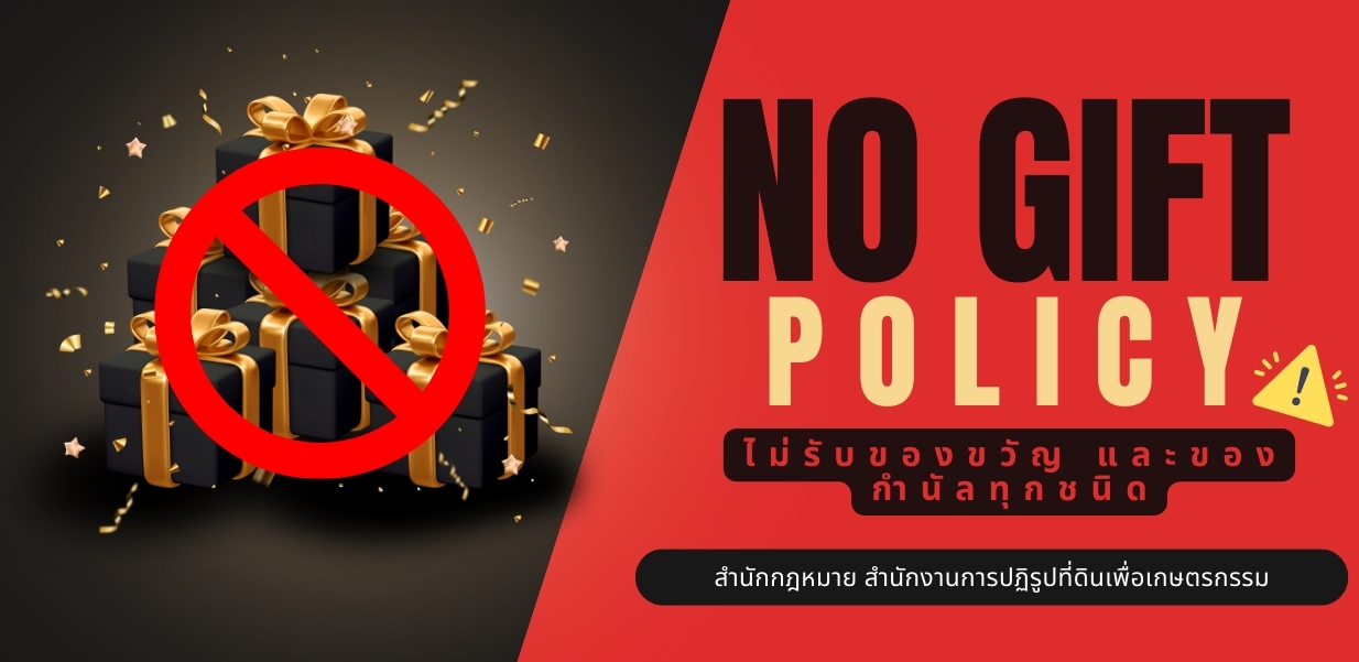 No Gift Policy Legal 2567