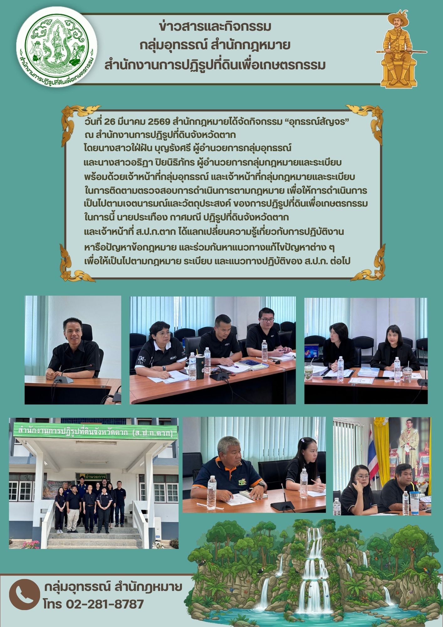 กิจกรรมอุทธรณ์สัญจร ส.ป.ก.ตาก