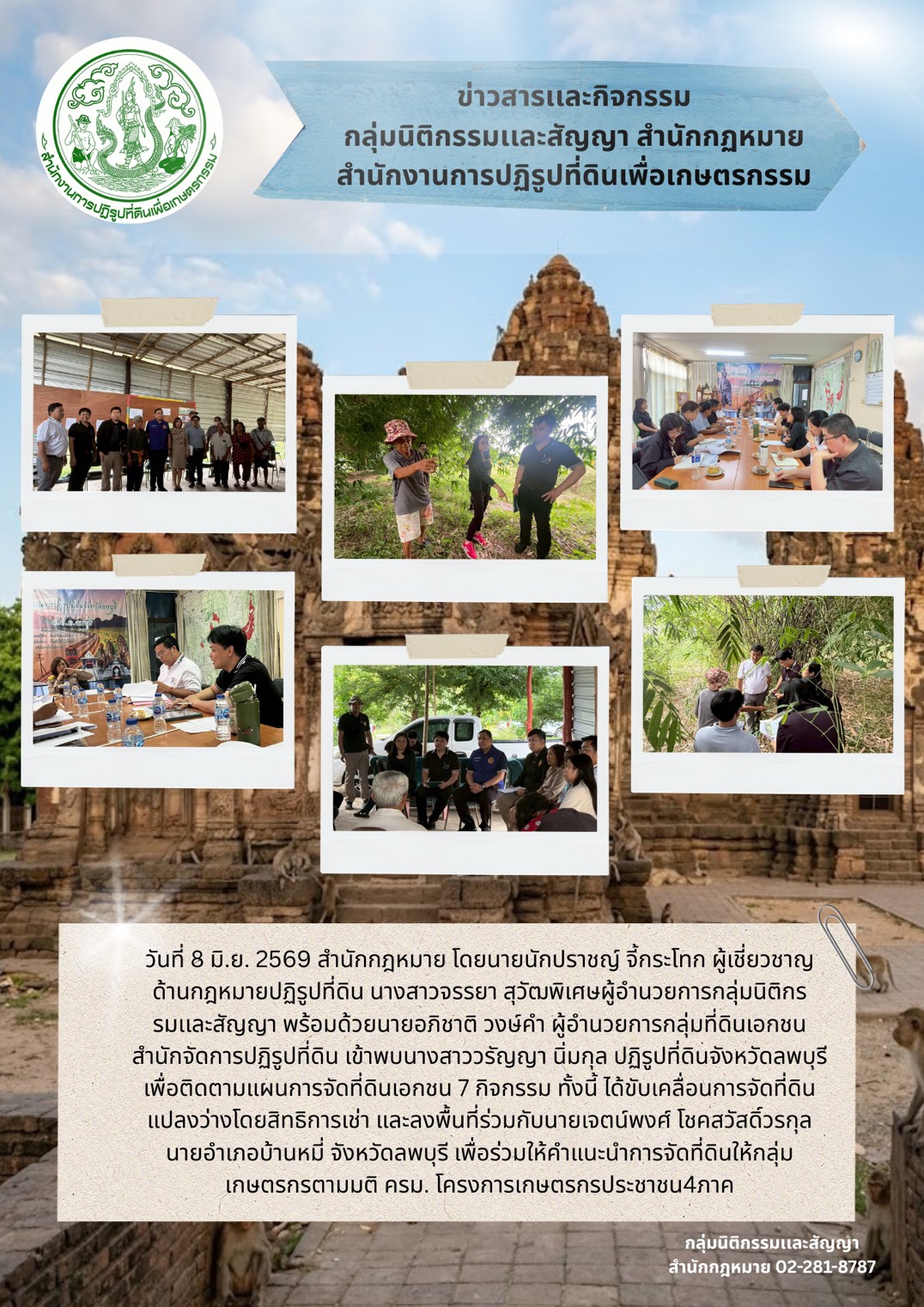 title - กลุ่มนิติกรรมและสัญญาร่วมติดตามแผนการจัดที่ดินเอกชน 7 กิจกรรม