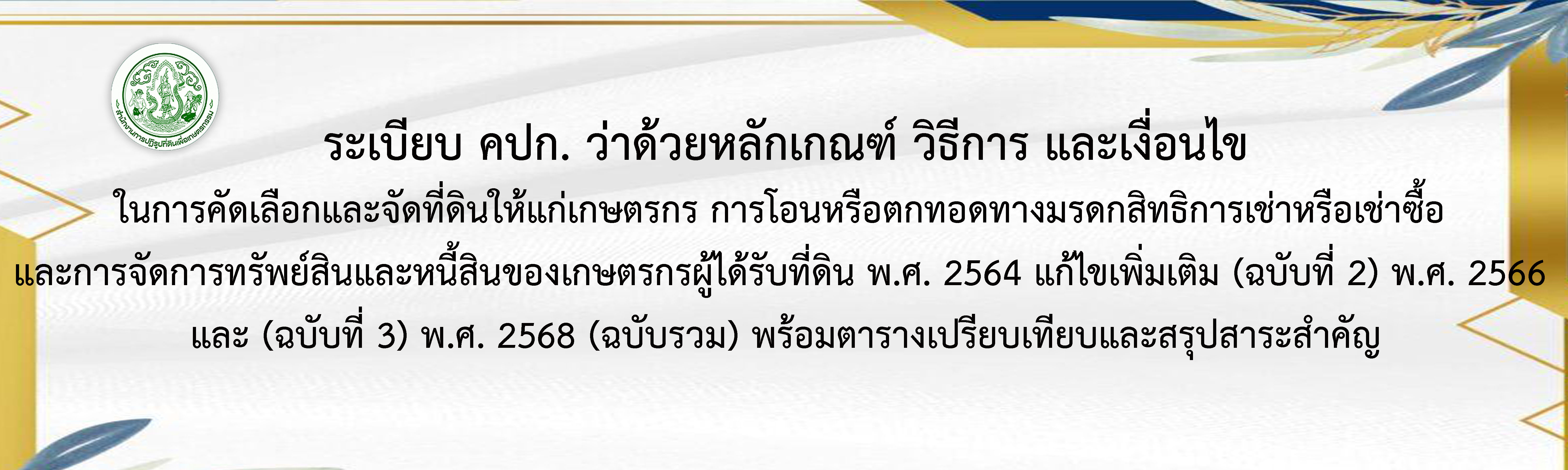 ระเบียบ ข้อ62